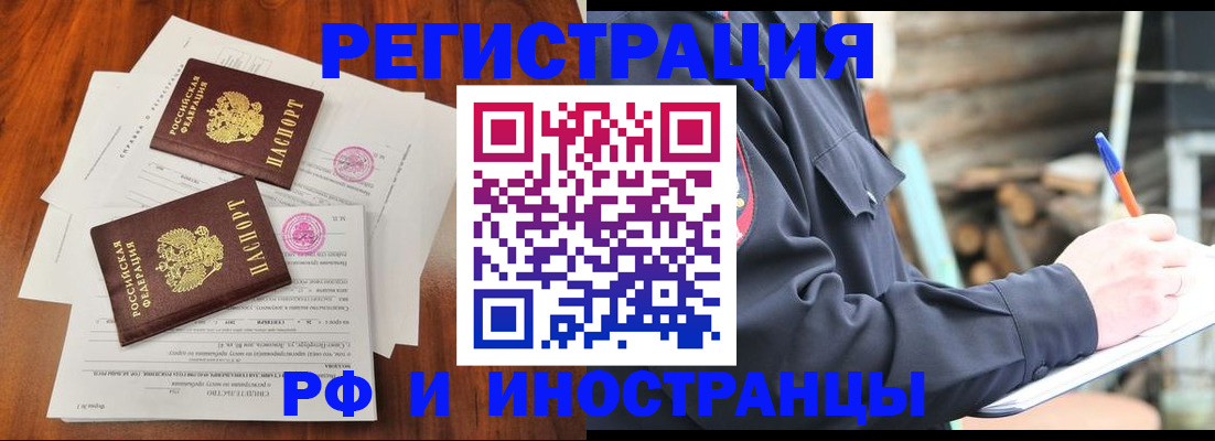 прописка 2025 в Знаменске