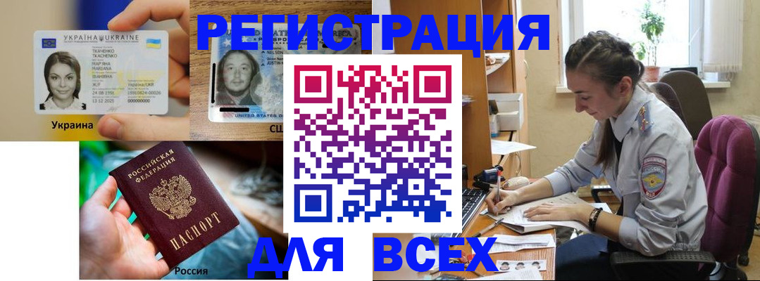 прописка иностранных граждан в Знаменске